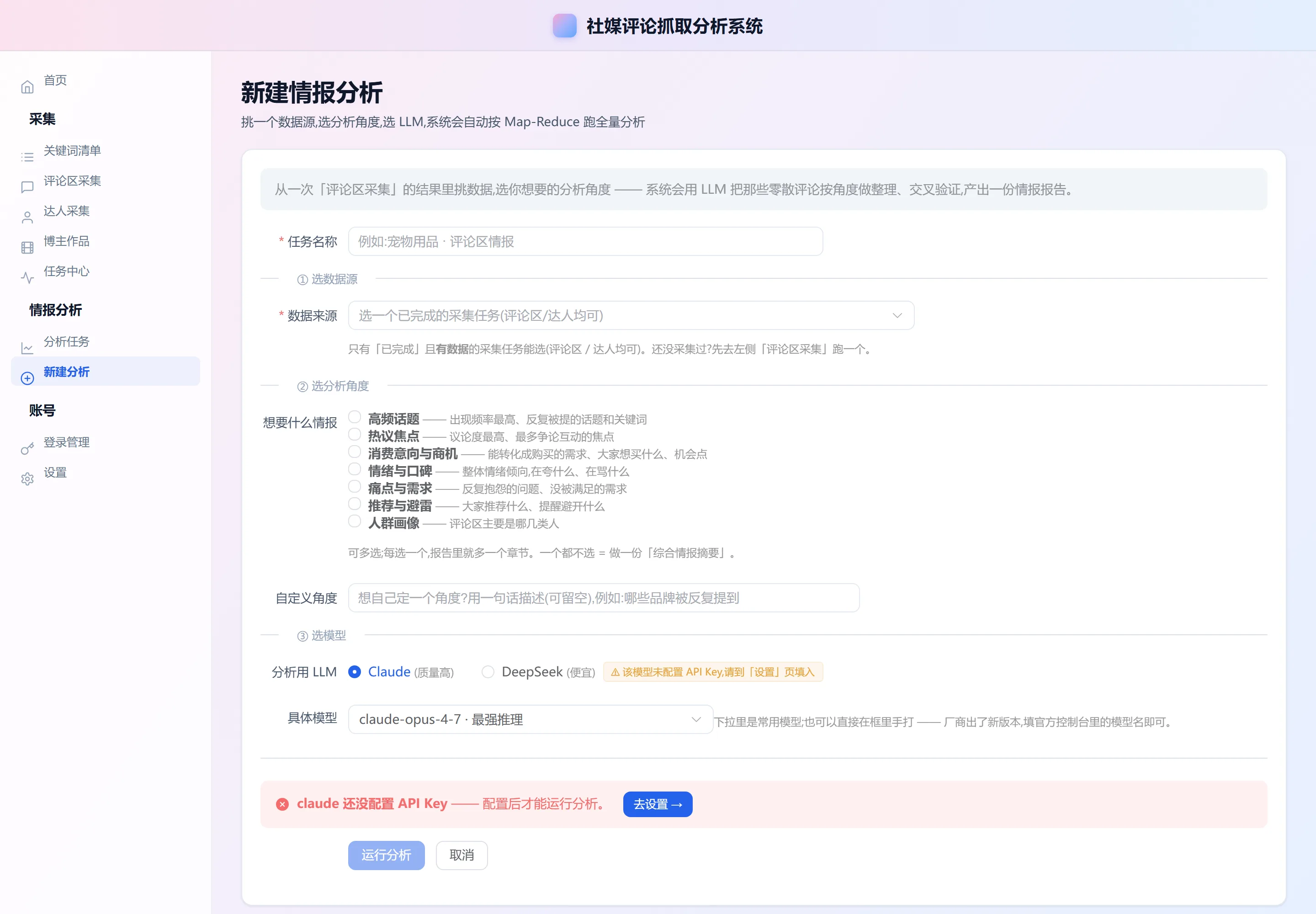 情报分析：新建分析