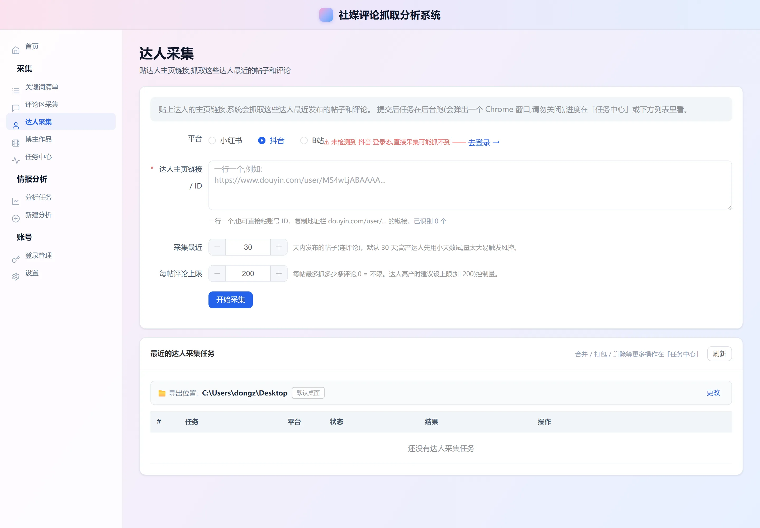 达人采集页
