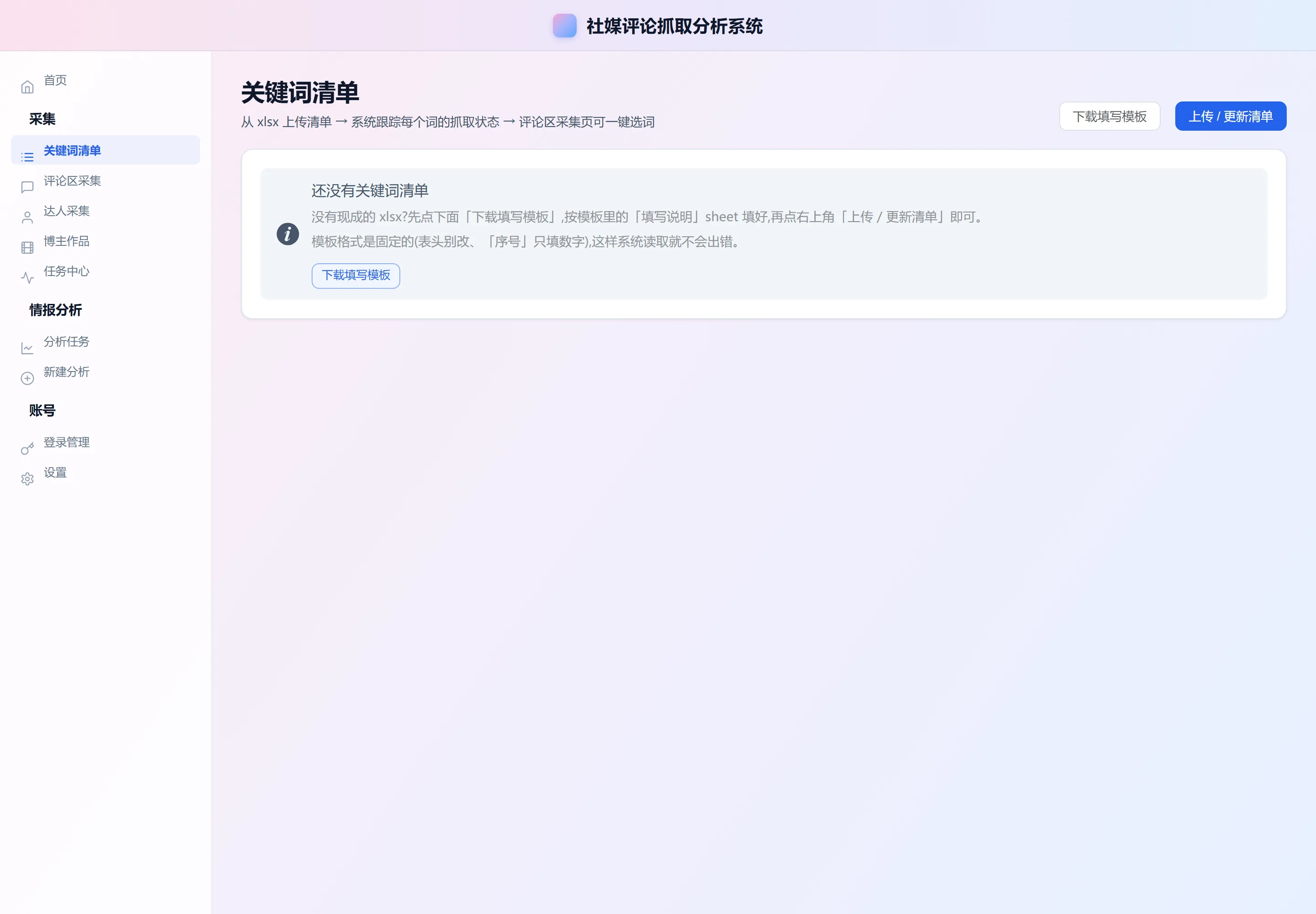 关键词清单页