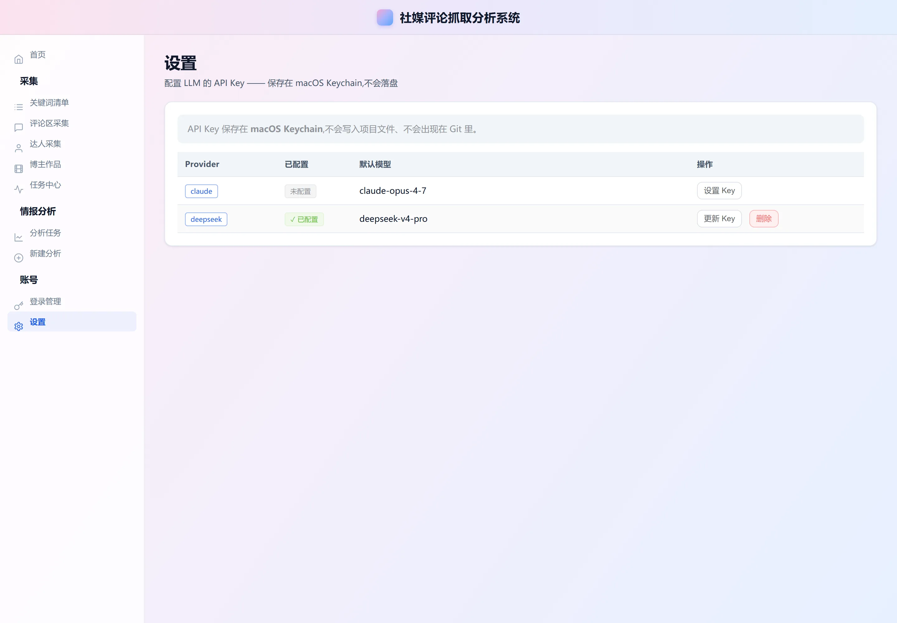 设置页