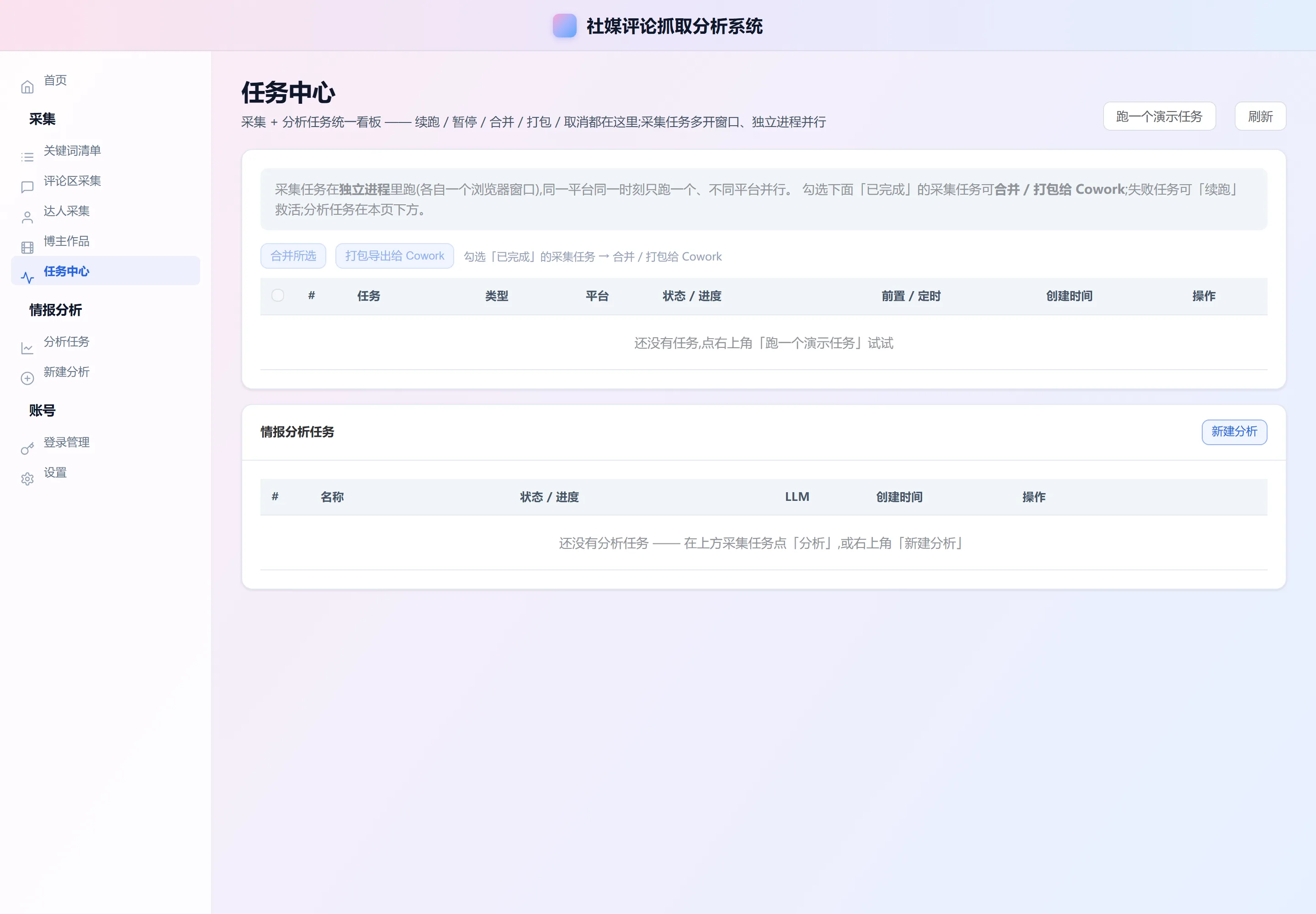 任务中心页